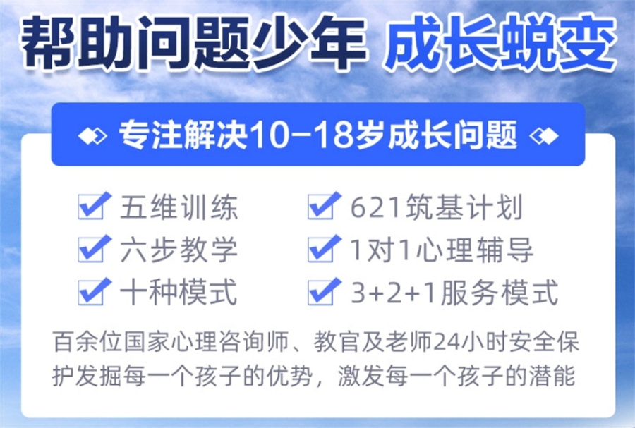 孩子叛逆'网络深陷’改造学校 孩子叛逆'网络深陷’改造学校