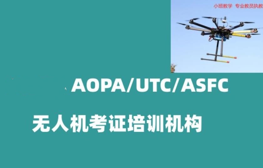 武汉无人机正规执照培训机构
