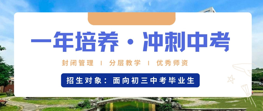 杭州高考全日制复读班25年top10学校排行一览 杭州高考全日制复读班25年top10学校排行一览