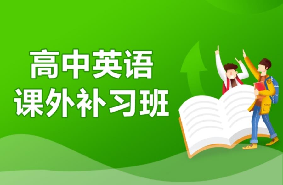 杭州补习英语靠谱的辅导机构 杭州补习英语靠谱的辅导机构