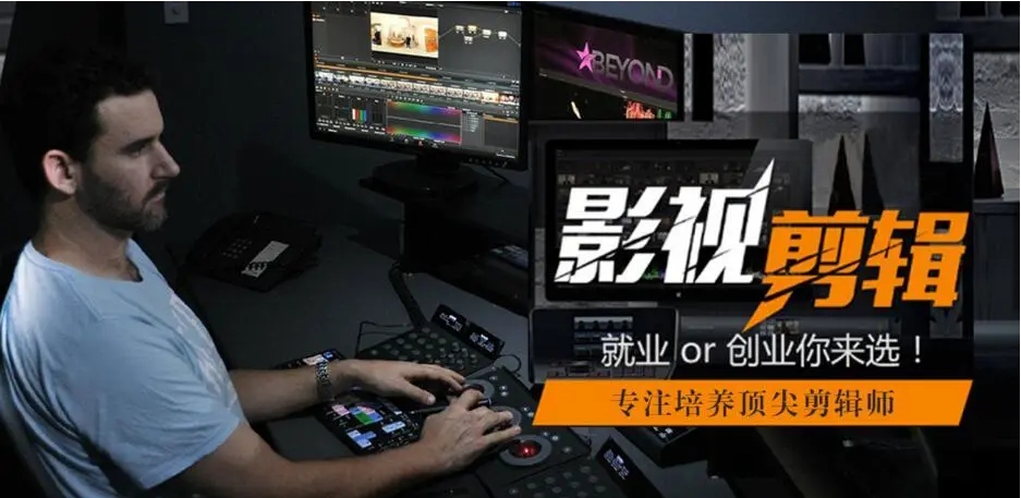 前十推荐影视剪辑培训学校Top10口碑榜一览 前十推荐影视剪辑培训学校Top10口碑榜一览