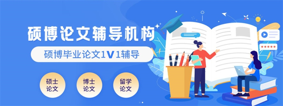 论文辅导 论文辅导