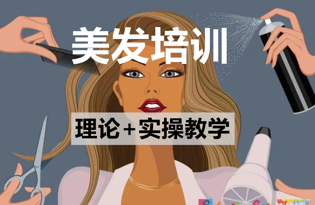 国内学美发去哪好排名前十职业技术学校排名介绍 国内学美发去哪好排名前十职业技术学校排名介绍