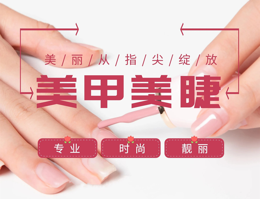 美妆美甲培训