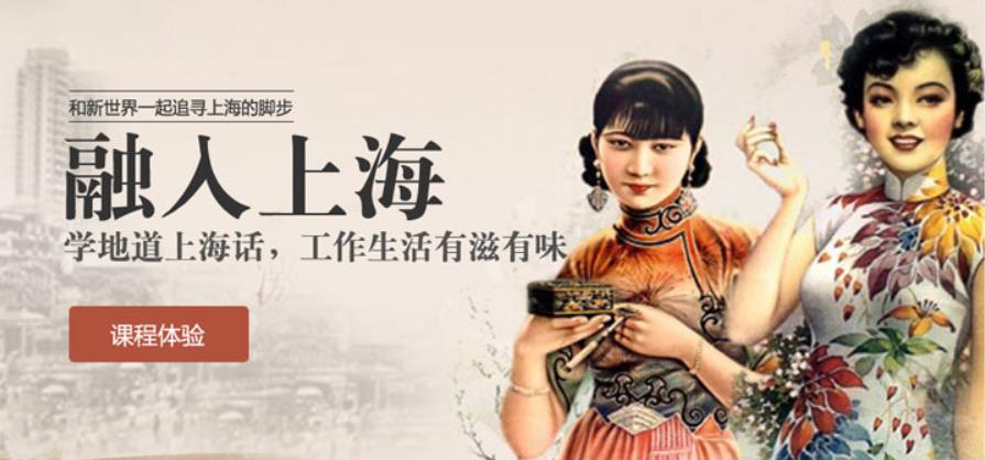 上海前5上海话沪语培训机构名单一览表