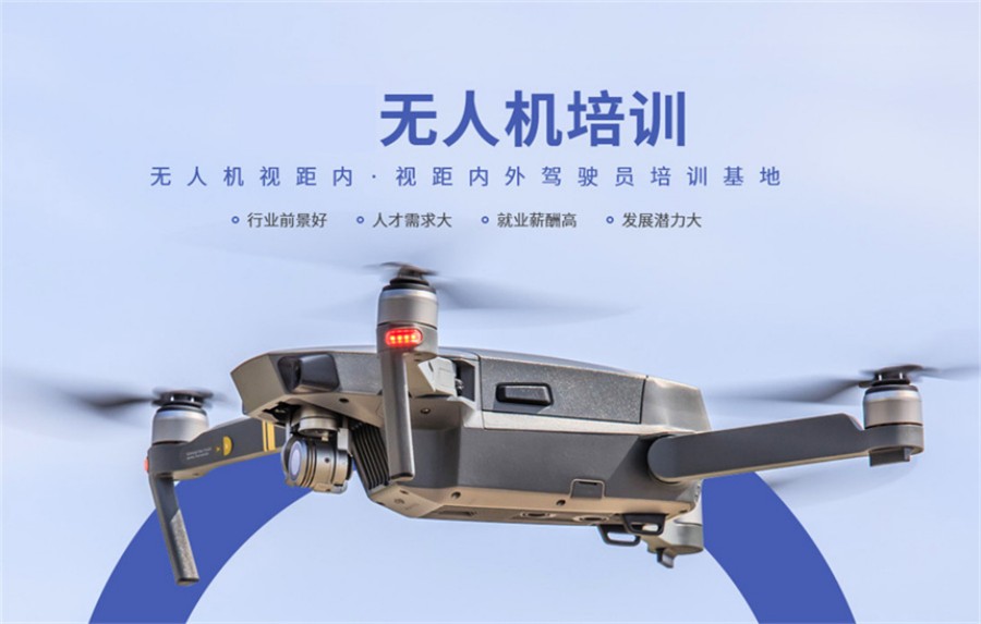 一览济南无人机执照培考学校排名.jpg 一览济南无人机执照培考学校排名.jpg