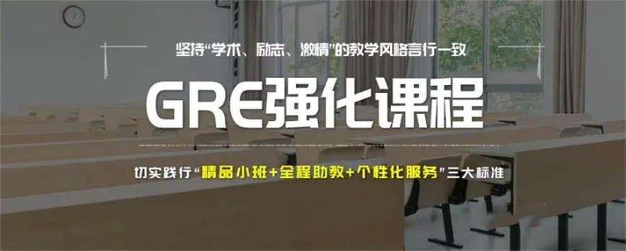 烟台排名前十大GRE冲刺辅导寒假班名单梳理