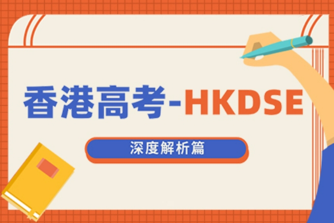 深圳三大好的香港DSE高考辅导机构更新 深圳三大好的香港DSE高考辅导机构更新