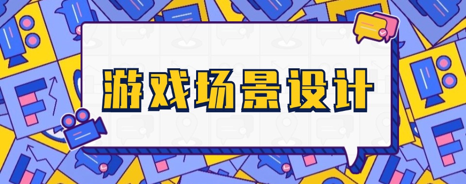2025盘点一览游戏开发设计师培训机构十大口碑排名榜 2025盘点一览游戏开发设计师培训机构十大口碑排名榜