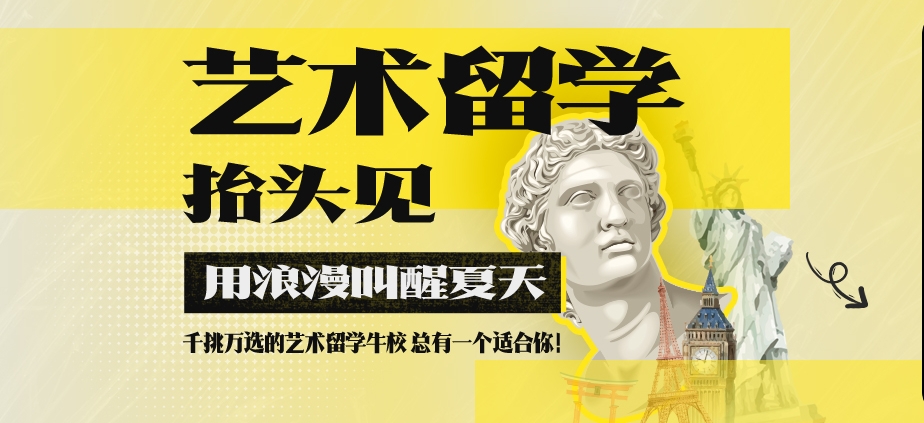 2025正规艺术留学中介十大实力排名名单公布 2025正规艺术留学中介十大实力排名名单公布