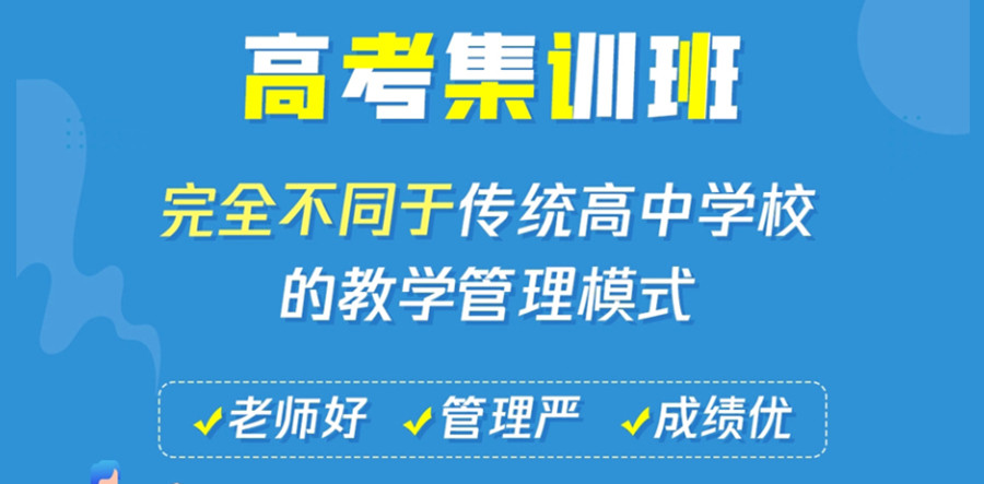 温州前5名全日制高考辅导班2025名单榜更新 温州前5名全日制高考辅导班2025名单榜更新
