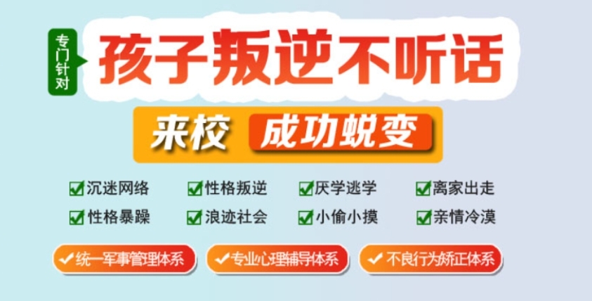 封闭军事化叛逆专门管教学校名单汇总 封闭军事化叛逆专门管教学校名单汇总
