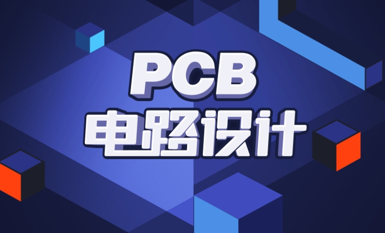 电子电路硬件设计培训