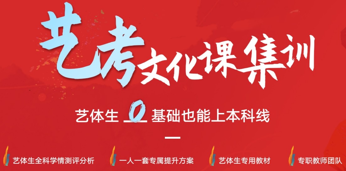推荐2025届青岛艺考文化课补习机构口碑top10