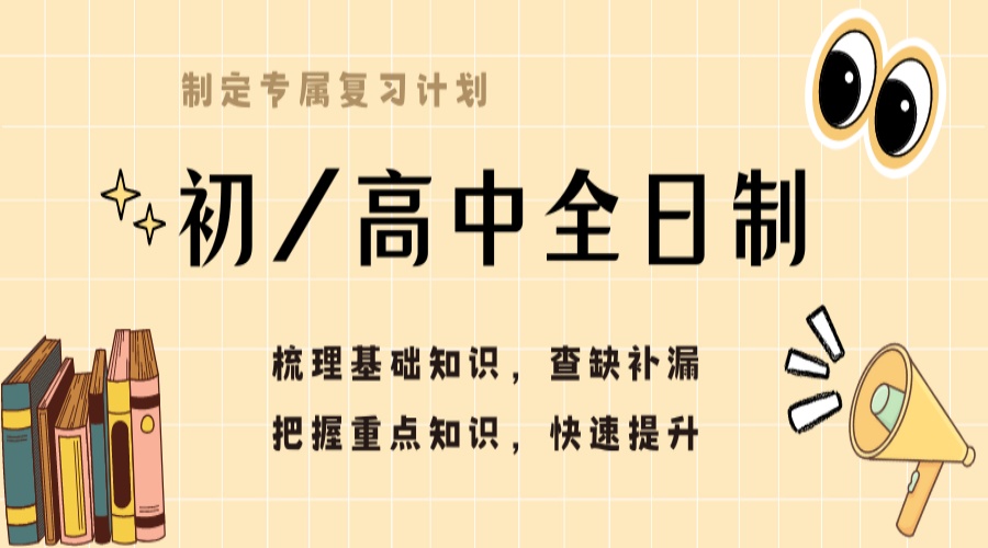 海口2025年初三中考冲刺全托机构.jpg