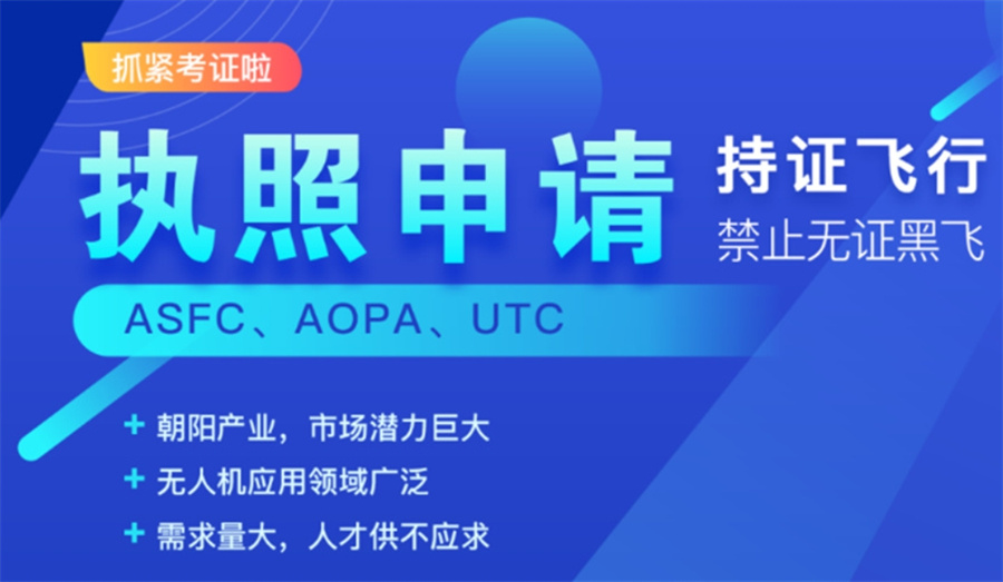 无人机驾驶员培训 无人机驾驶员培训