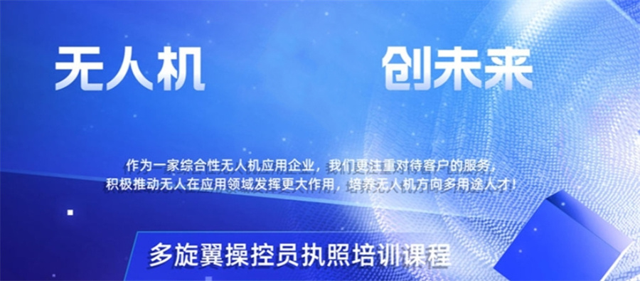 无人机驾驶员培训 无人机驾驶员培训