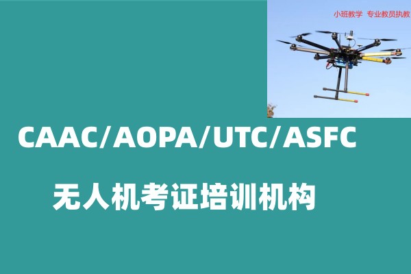 无人机驾驶员培训 无人机驾驶员培训