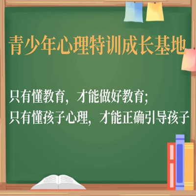 口碑好的叛逆青少年封闭式特训管教学校排名十大一览表 口碑好的叛逆青少年封闭式特训管教学校排名十大一览表