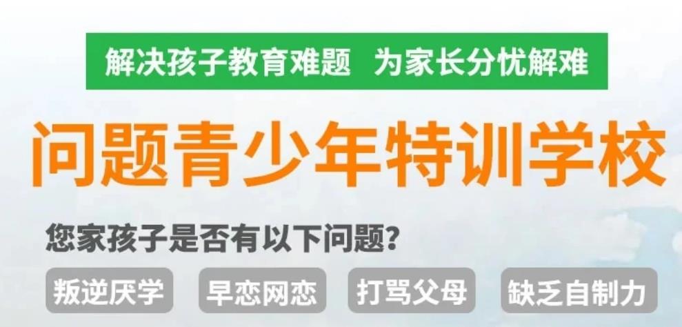口碑好的青少年叛逆军事化管理特训学校