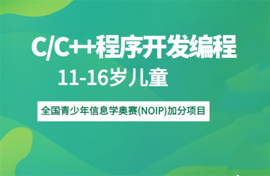 C++编程培训