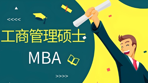 公布一览深圳工商管理硕士MBA培训中心排名前十名单.png 公布一览深圳工商管理硕士MBA培训中心排名前十名单.png