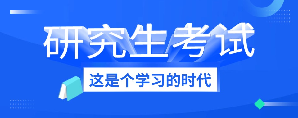2025十大排名好的考研复试调剂服务机构口碑top10