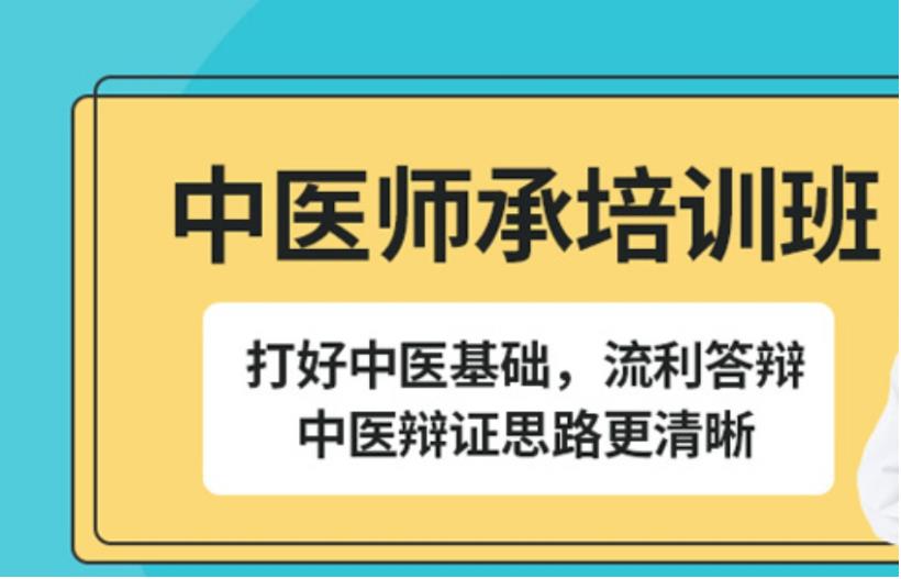 纵览排名十大师承中医专门培训机构甄选Top名单.jpg