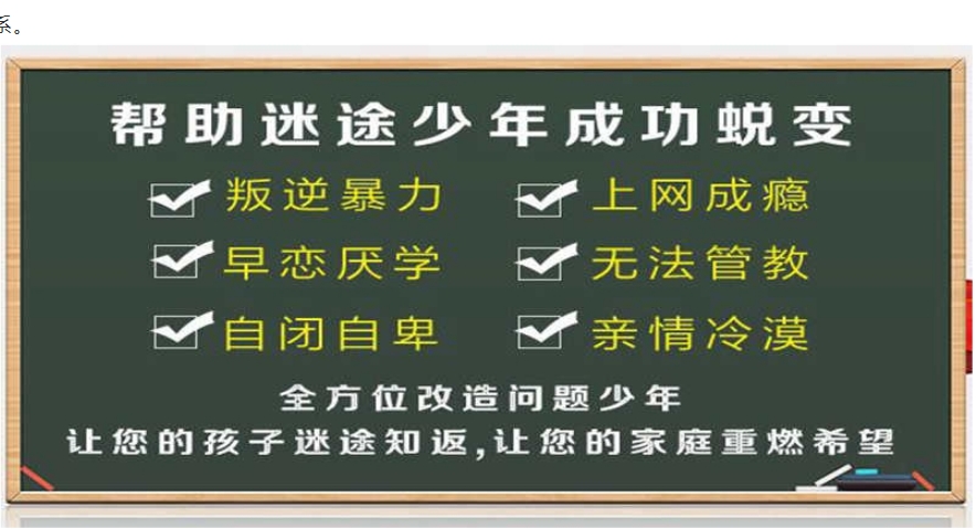 叛逆青少年素质特训学校