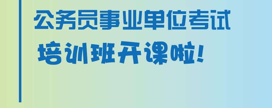 2025哈尔滨考公培训机构口碑前十top榜一览 2025哈尔滨考公培训机构口碑前十top榜一览