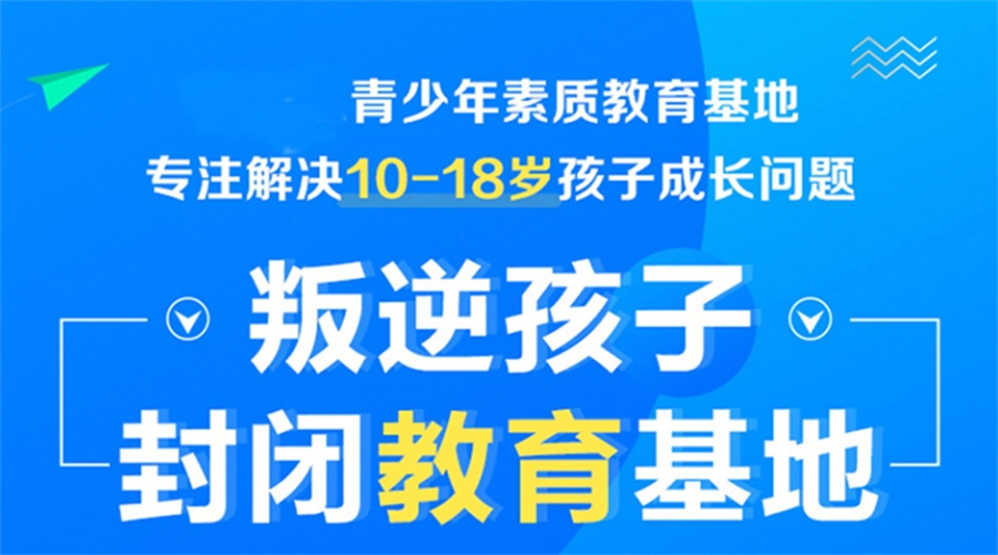 衡水叛逆管教学校 衡水叛逆管教学校