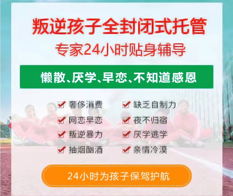 深圳叛逆学校 深圳叛逆学校