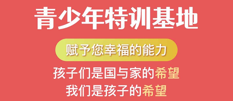 青少年叛逆期行为纠正全封闭基地