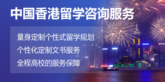 口碑一览上海香港留学中介机构TOP十大名单.jpg