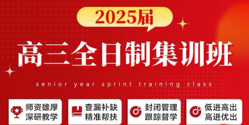 2025前十推荐广州高考高三文化课集训学校实力排名3.jpg