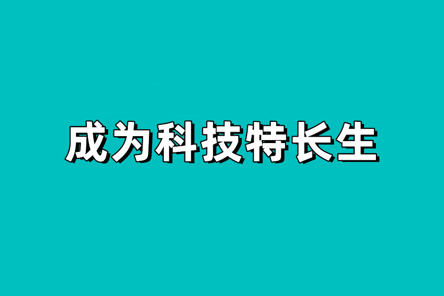 十大石家庄编程科技特长生培训机构排名2025出炉