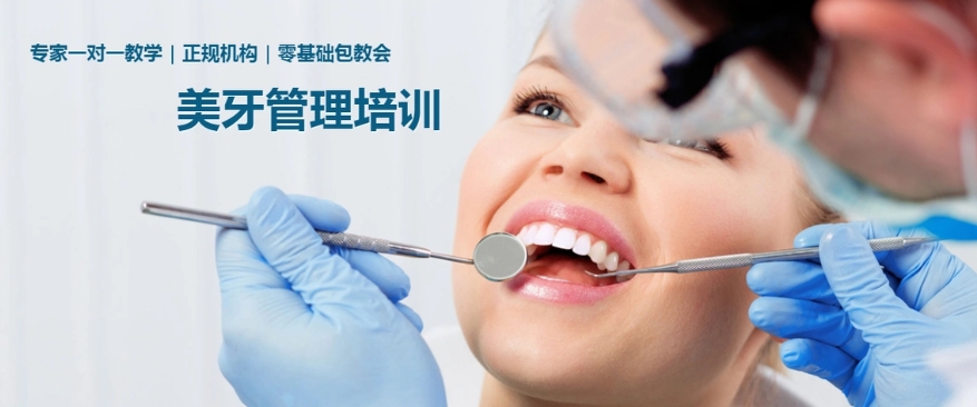 推荐靠谱的美牙培训机构十大排名名单