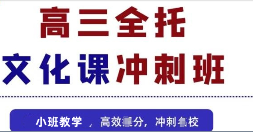 高三文化课集训营