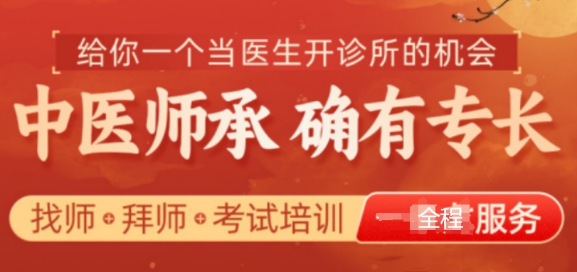 中医专长,新专长,中医培训