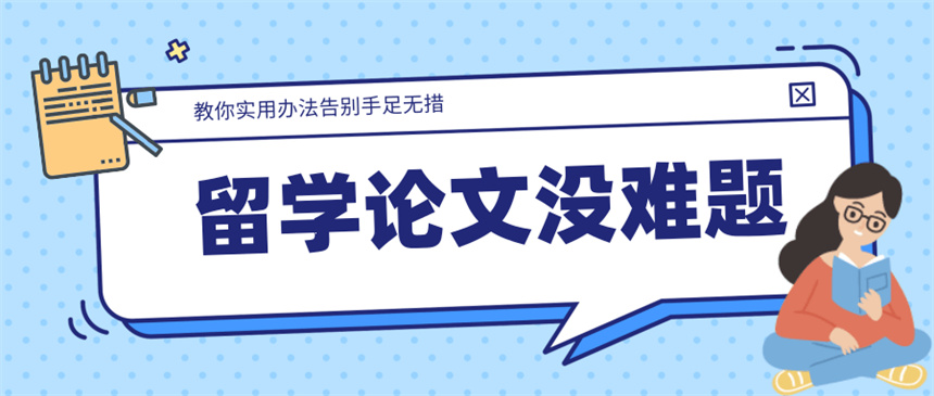 2025新选留学生毕业论文辅导机构排名十大一览表.jpg