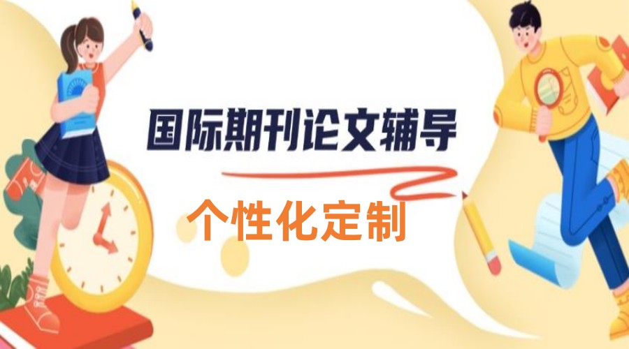 2025新选留学生毕业论文辅导机构排名十大一览表jpg