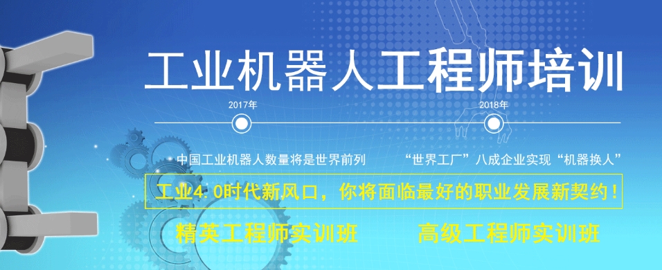 工业机器人培训