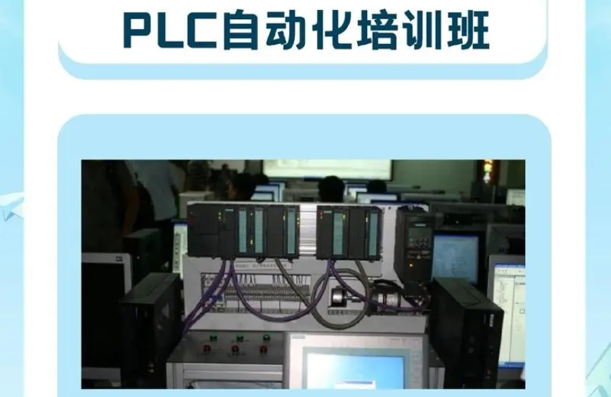 自动化PLC编程培训 自动化PLC编程培训