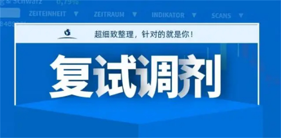 考研复试调剂机构