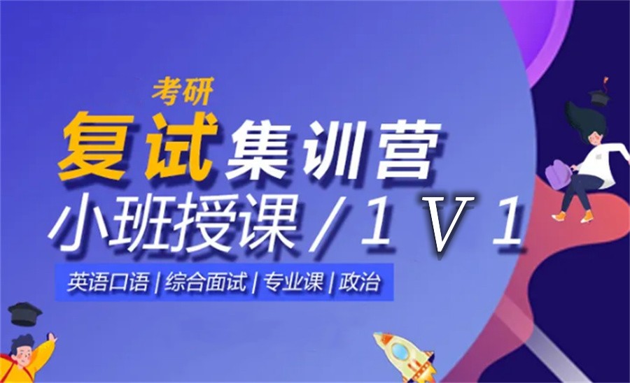 考研复试调剂机构哪家好