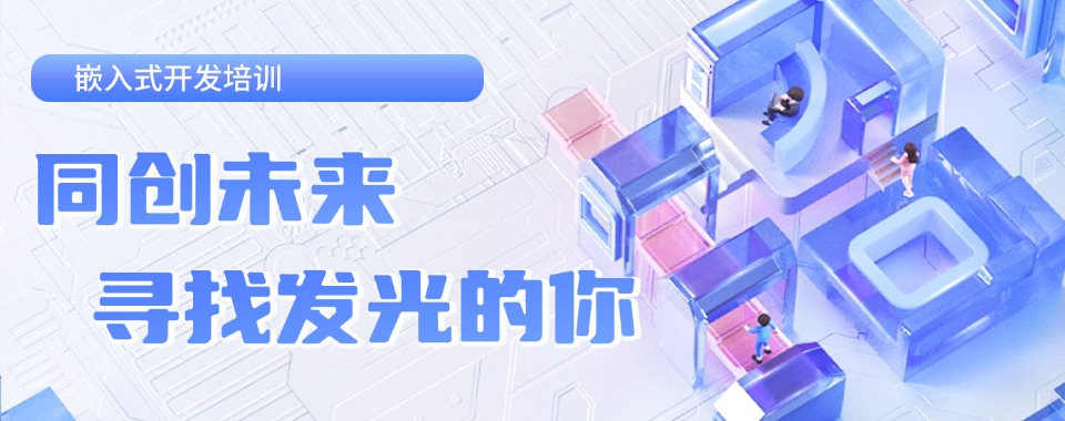2025嵌入式IT培训机构哪家好十大排名更新