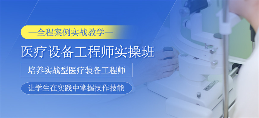 影像医疗设备维修技能培训学校十大排名好的名单