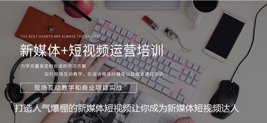 昆明新媒体运营培训机构
