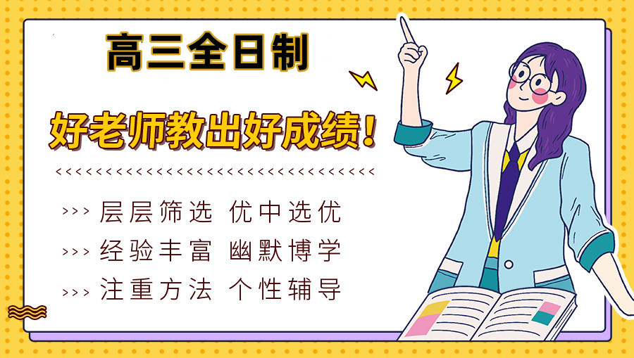 2025青岛新高考全托辅导补习机构口碑前十名一览