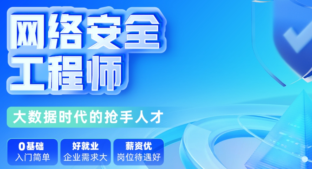 TOP榜前十名网络空间安全课程培训班综合实力名单一览8.jpg TOP榜前十名网络空间安全课程培训班综合实力名单一览8.jpg